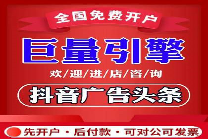 抖音信息流代理实战：如何实现广告高效投放